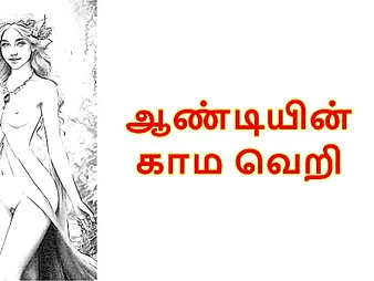 Neighbor Aunty: Tamil Audio Hookup Enumeration - Erogenous Tamil Audio Clip